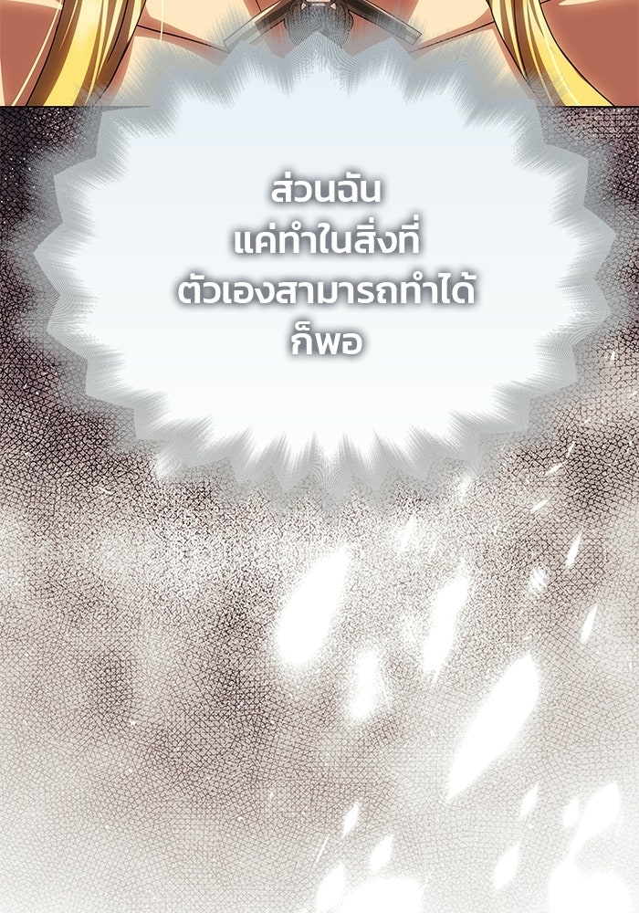 เกมรักจับสามี - หน้า 61