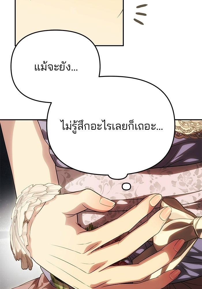 เกมรักจับสามี - หน้า 64