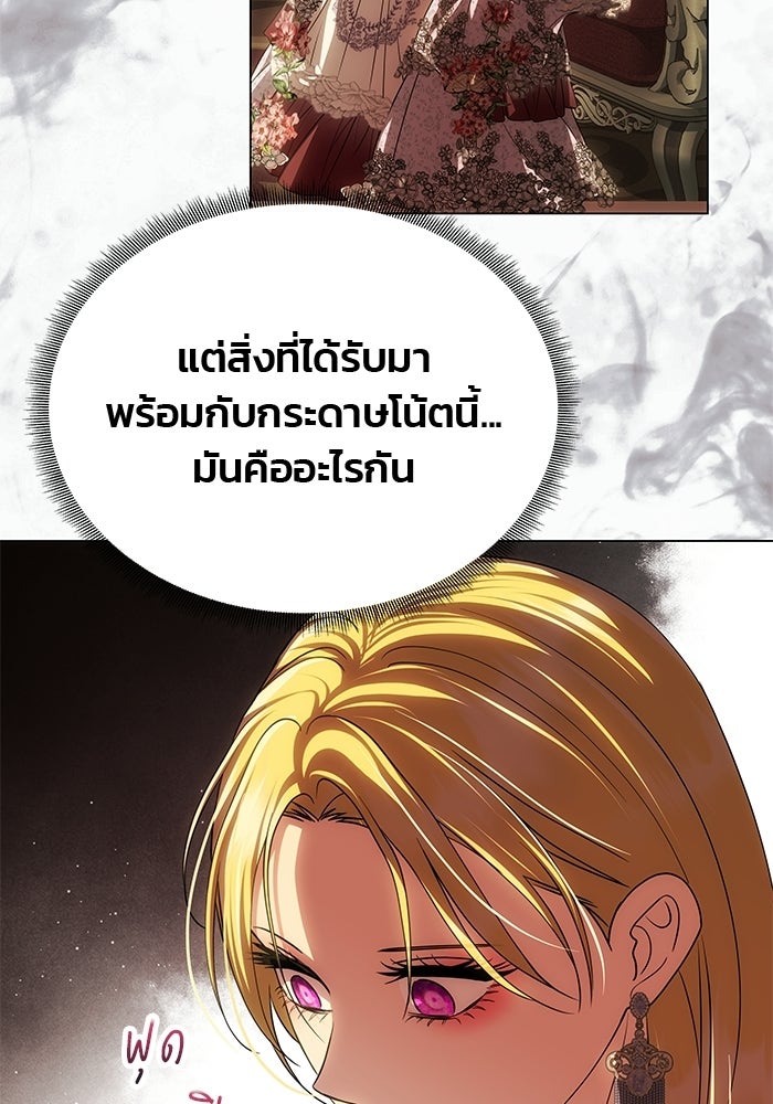 เกมรักจับสามี - หน้า 67