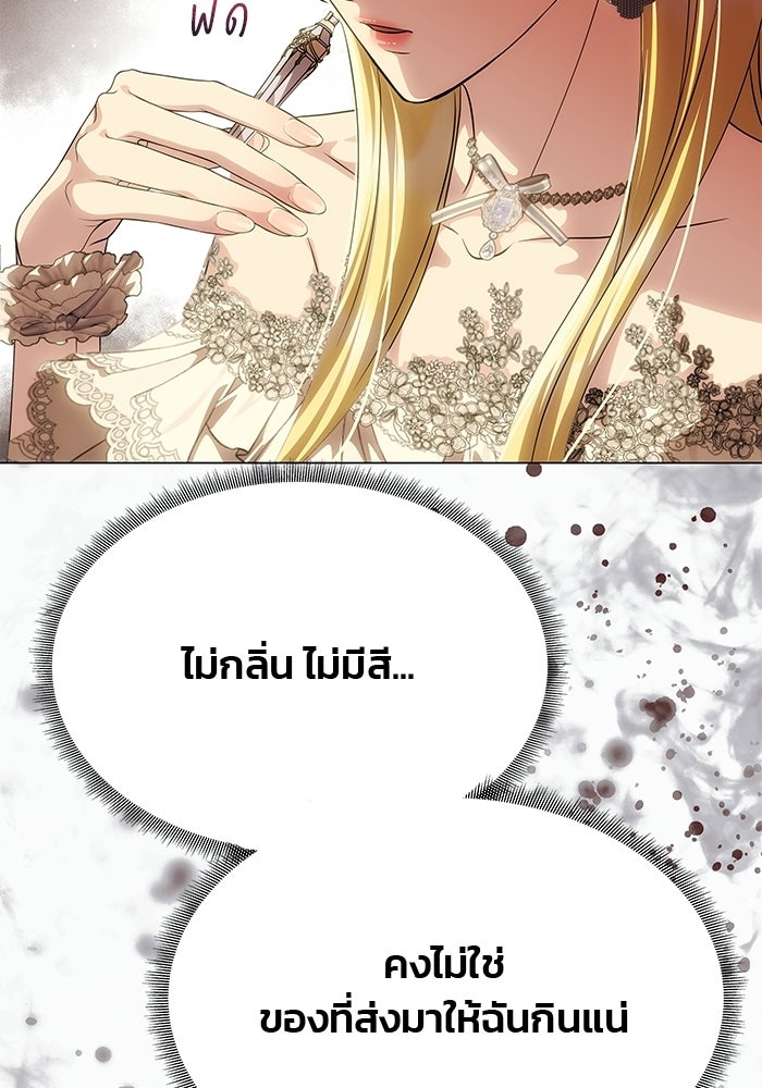 เกมรักจับสามี - หน้า 68