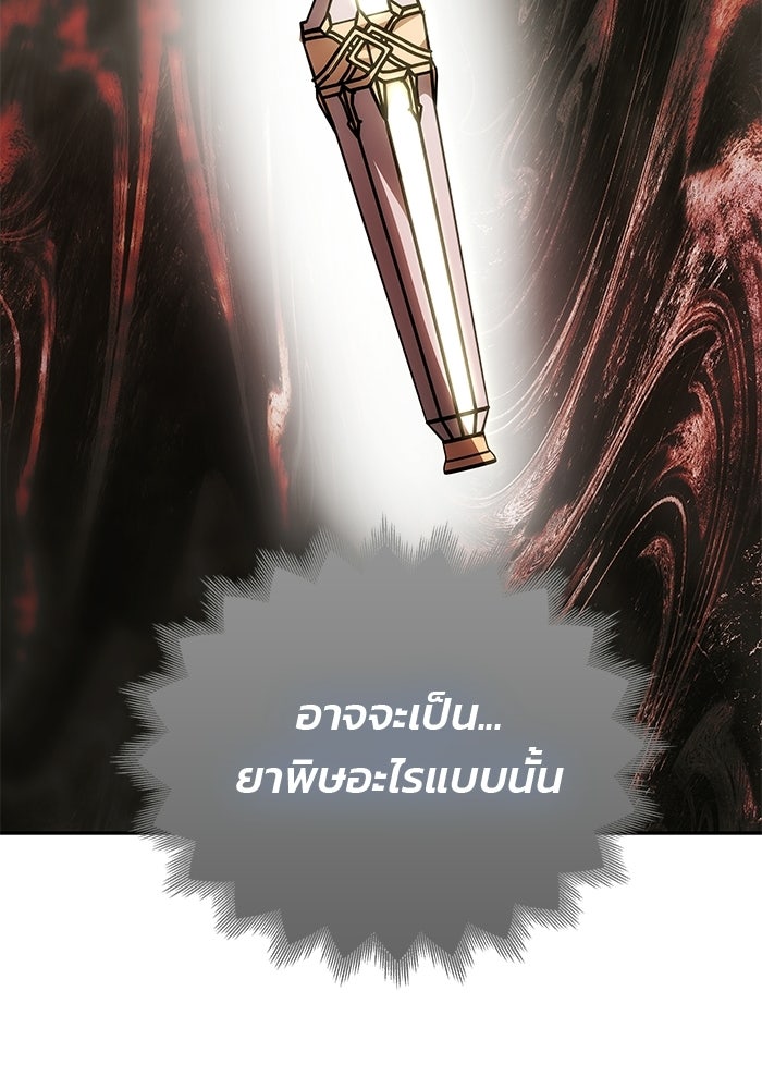 เกมรักจับสามี - หน้า 73