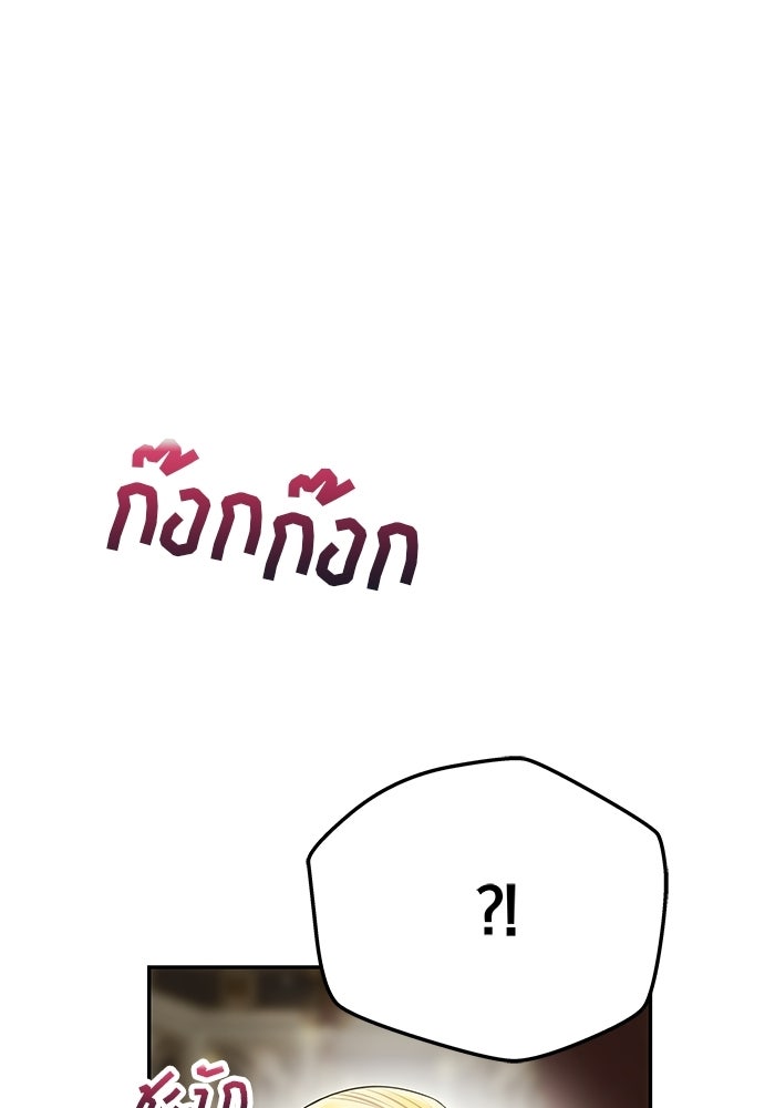 เกมรักจับสามี - หน้า 74