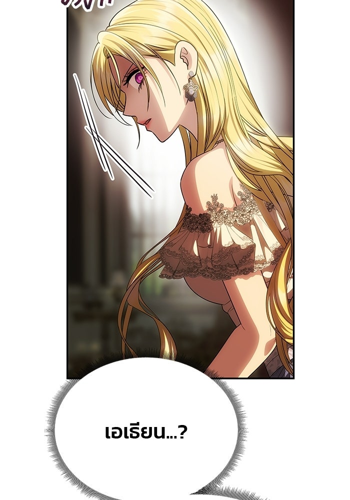 เกมรักจับสามี - หน้า 75