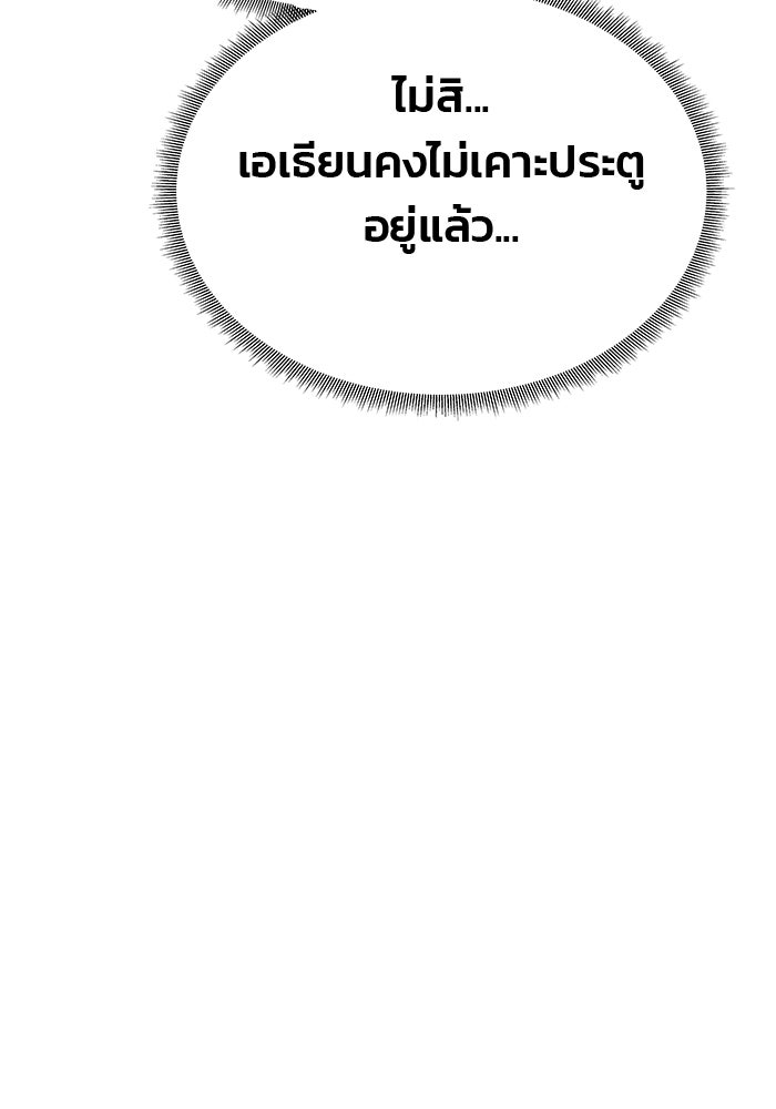 เกมรักจับสามี - หน้า 76