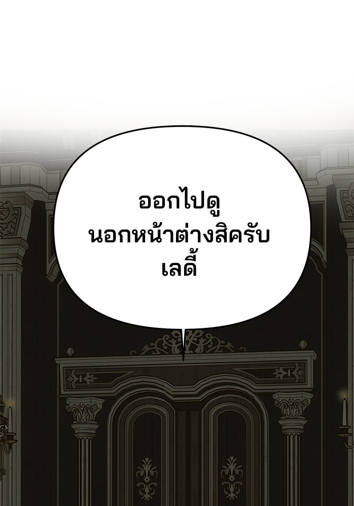 เกมรักจับสามี - หน้า 77