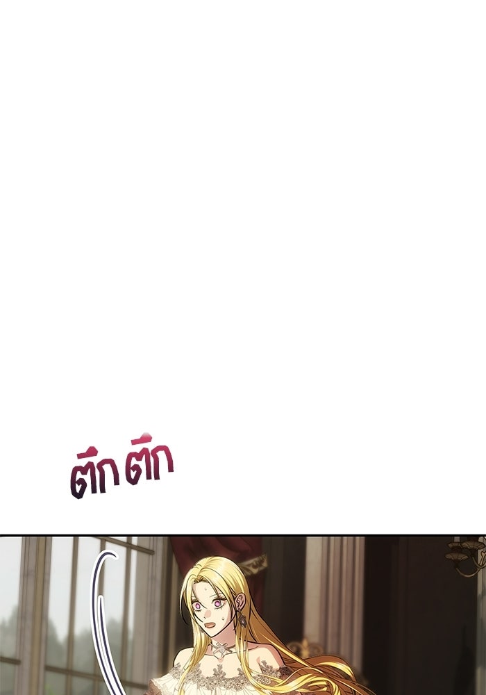 เกมรักจับสามี - หน้า 83