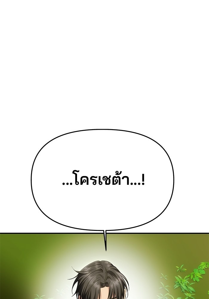 เกมรักจับสามี - หน้า 90