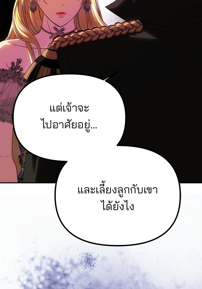 เกมรักจับสามี - หน้า 115
