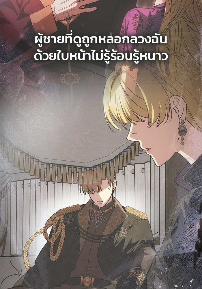 เกมรักจับสามี - หน้า 121