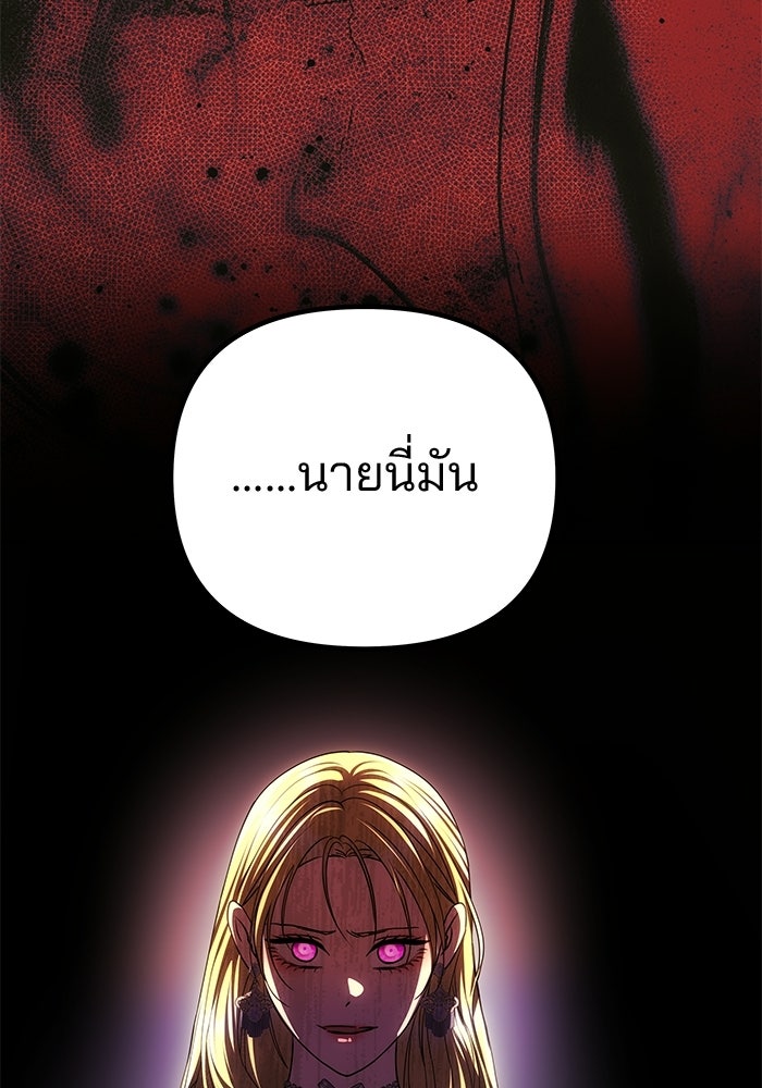เกมรักจับสามี - หน้า 140