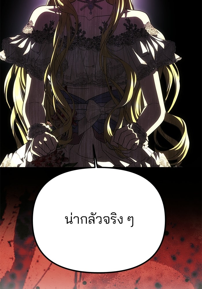 เกมรักจับสามี - หน้า 141