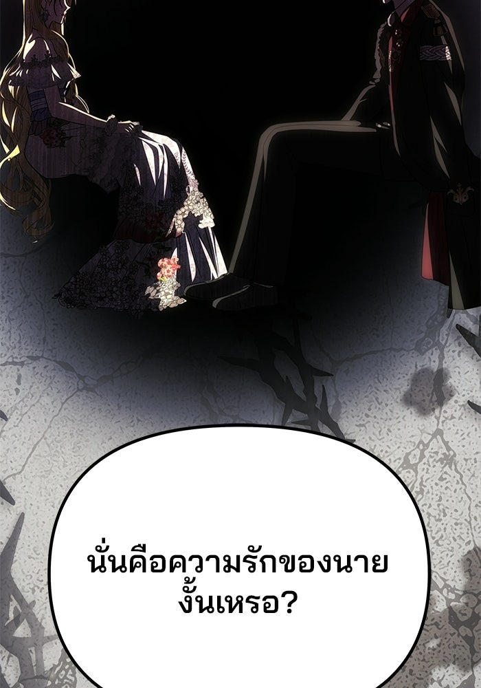 เกมรักจับสามี - หน้า 145
