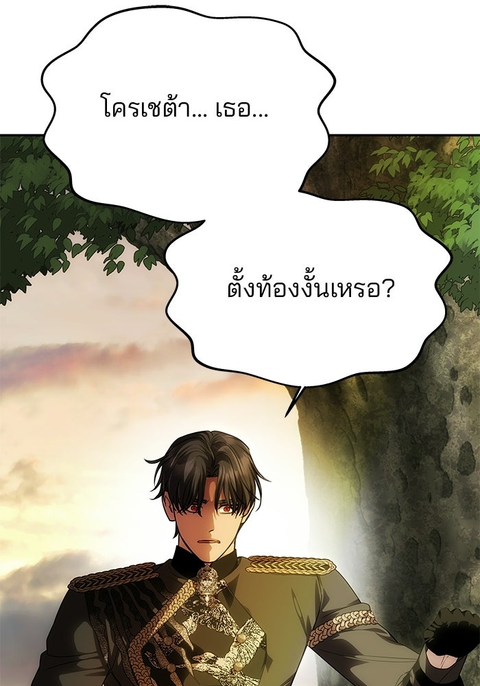 เกมรักจับสามี - หน้า 16