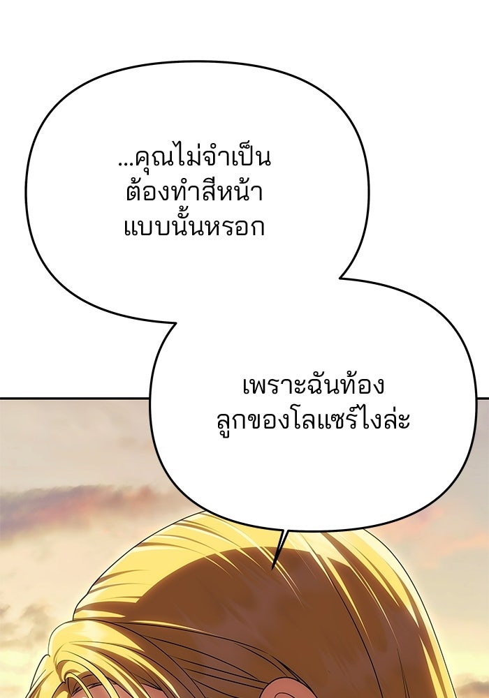 เกมรักจับสามี - หน้า 18