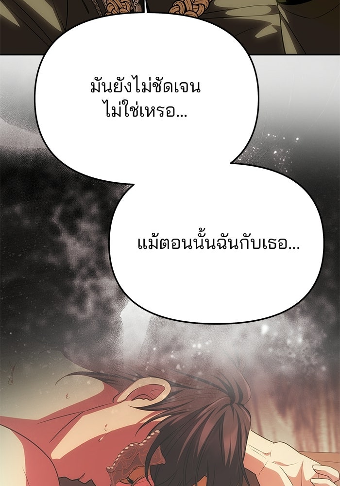เกมรักจับสามี - หน้า 21