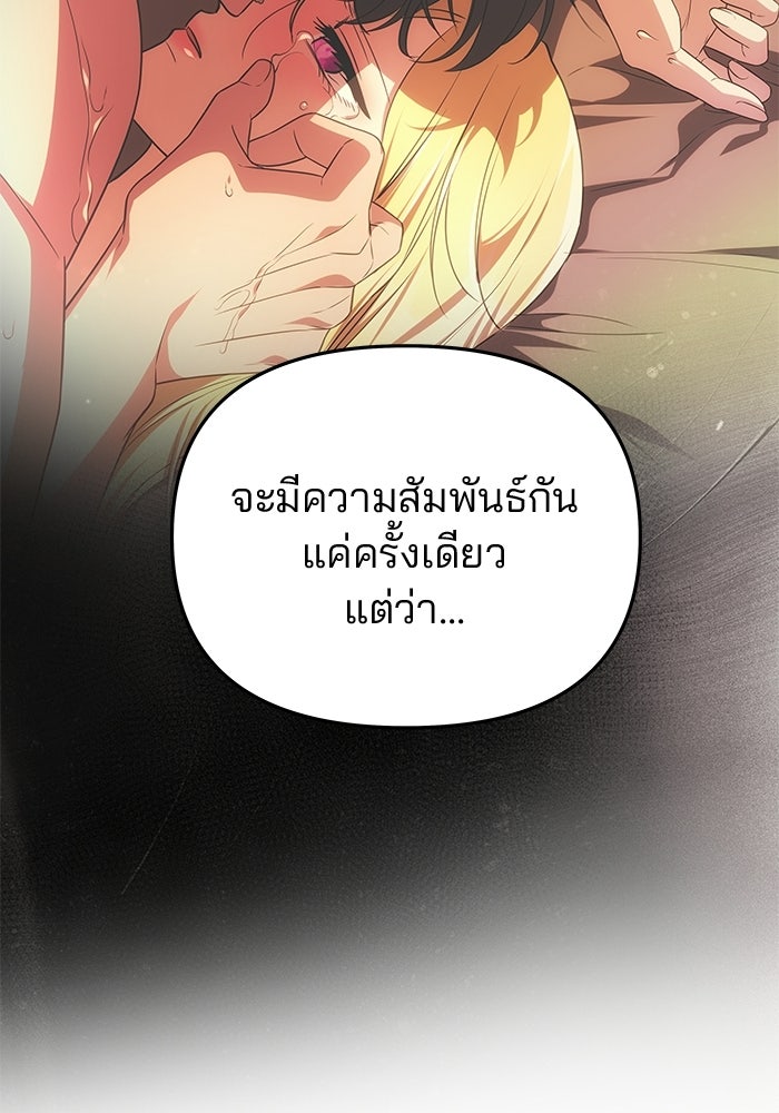 เกมรักจับสามี - หน้า 22