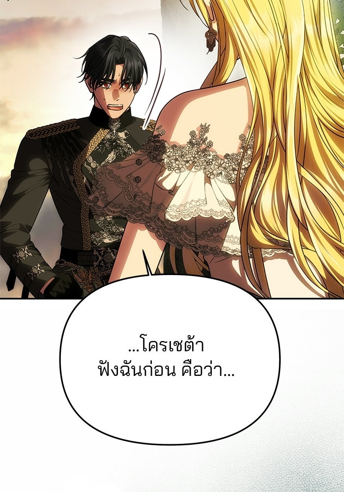 เกมรักจับสามี - หน้า 25