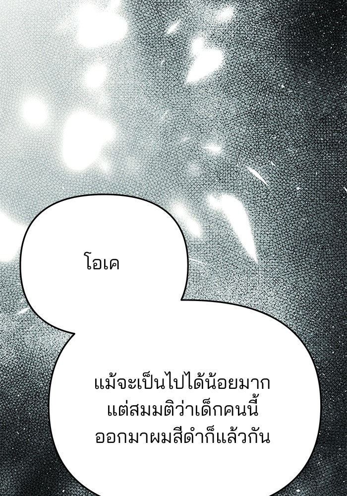 เกมรักจับสามี - หน้า 31