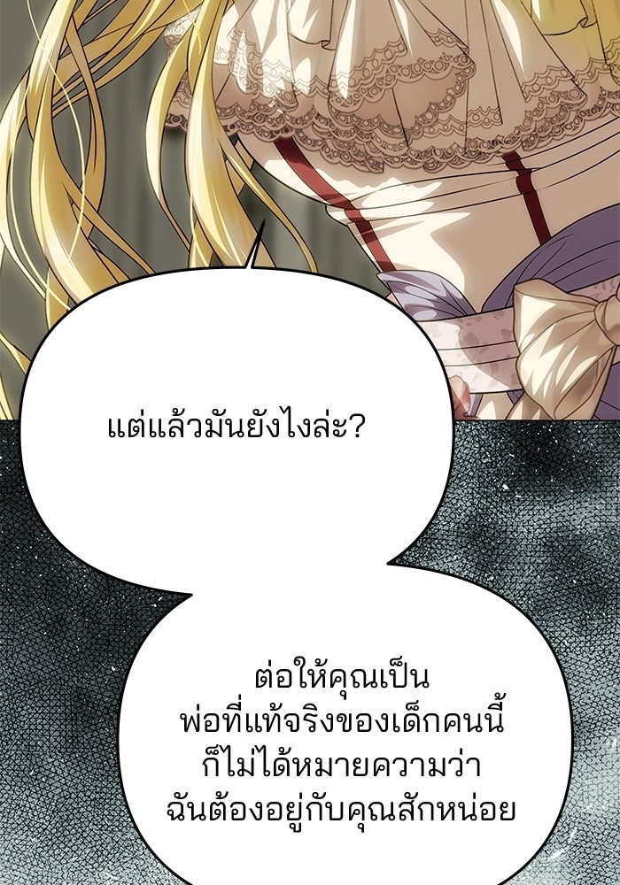 เกมรักจับสามี - หน้า 33