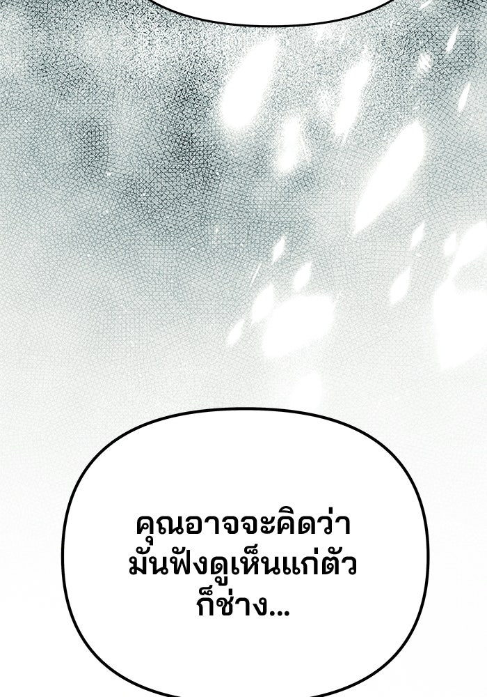 เกมรักจับสามี - หน้า 34