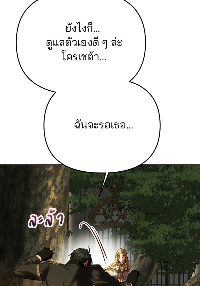 เกมรักจับสามี - หน้า 40