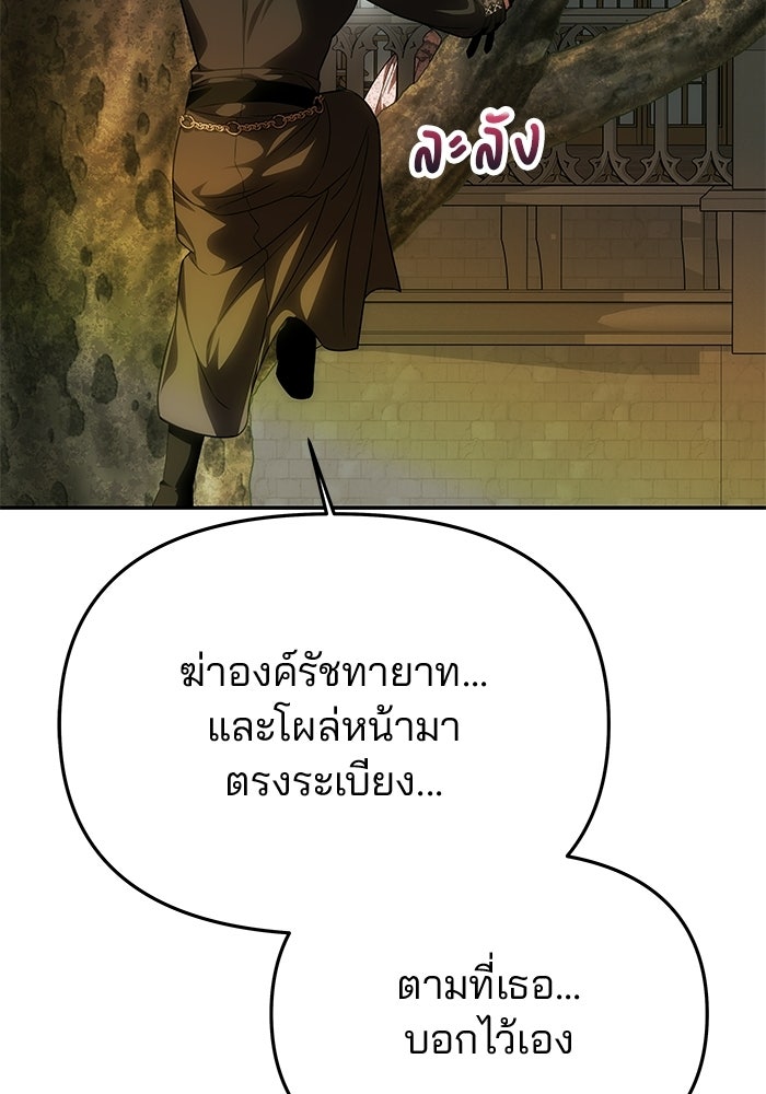 เกมรักจับสามี - หน้า 41