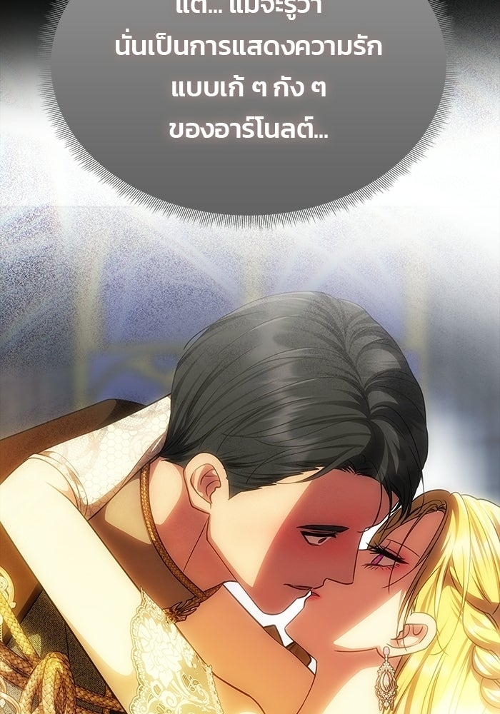 เกมรักจับสามี - หน้า 49