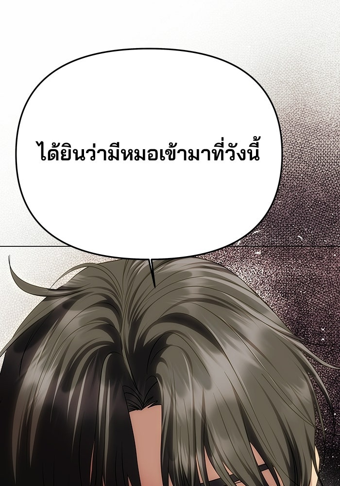 เกมรักจับสามี - หน้า 5