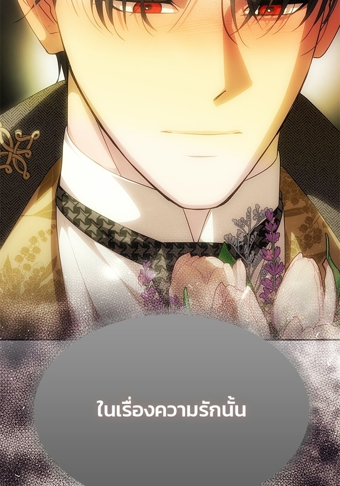 เกมรักจับสามี - หน้า 53