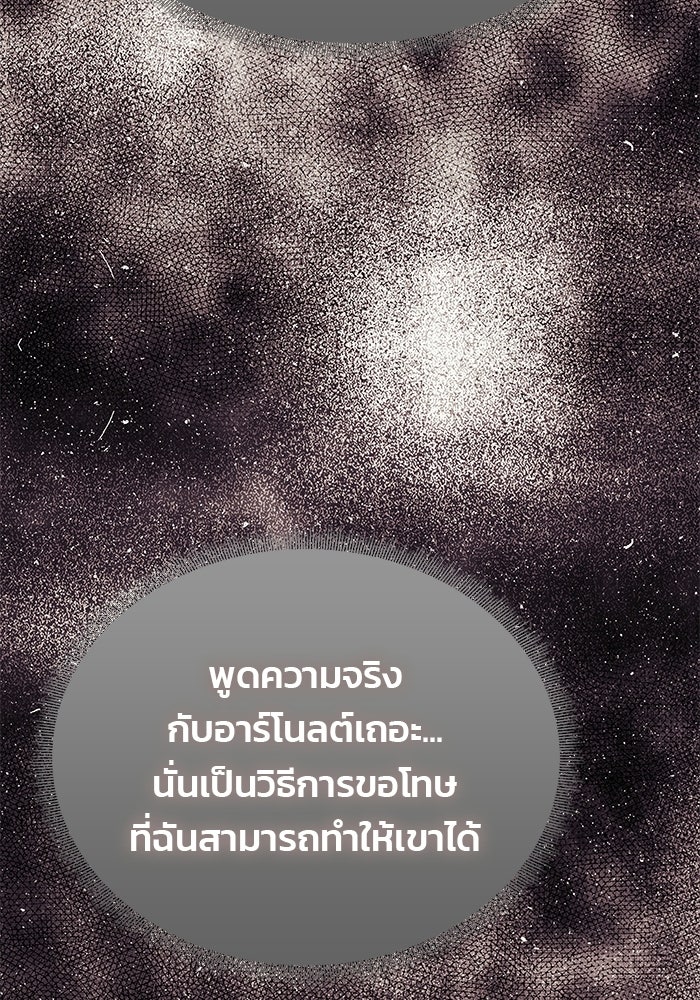 เกมรักจับสามี - หน้า 54