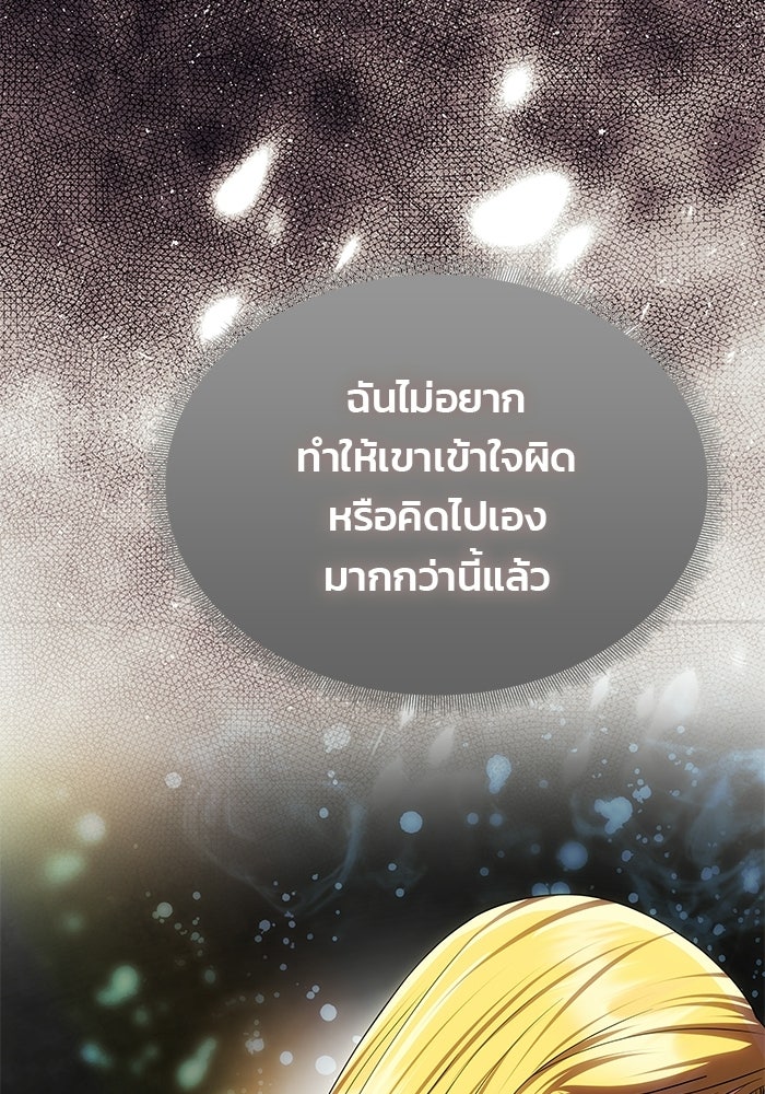 เกมรักจับสามี - หน้า 55