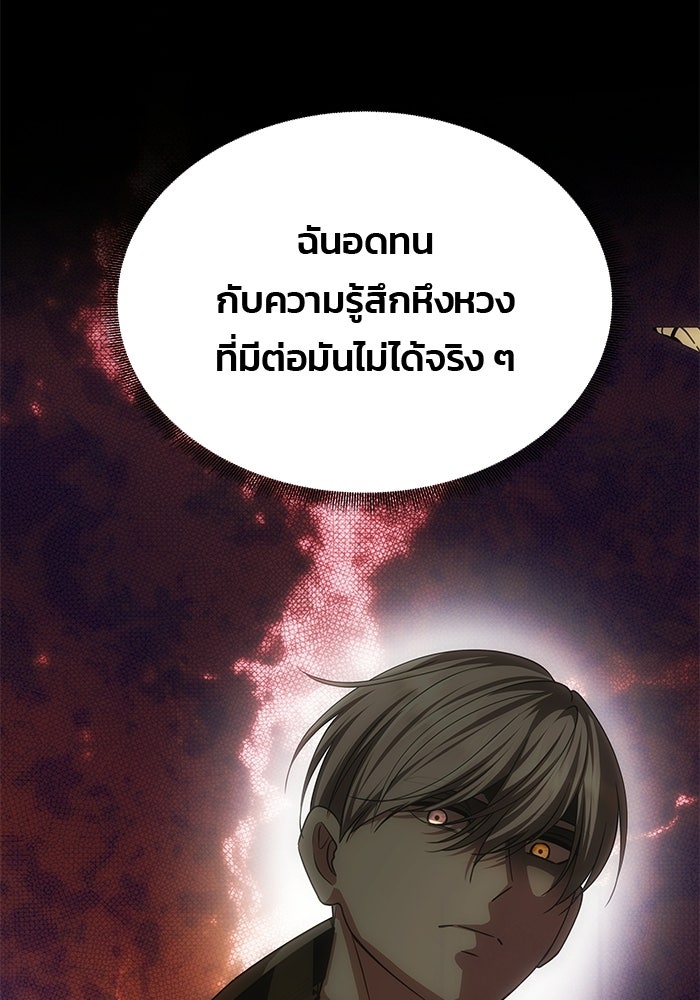 เกมรักจับสามี - หน้า 64
