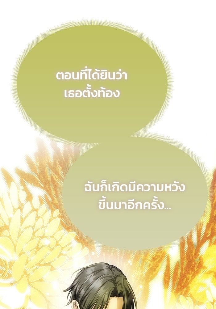 เกมรักจับสามี - หน้า 67