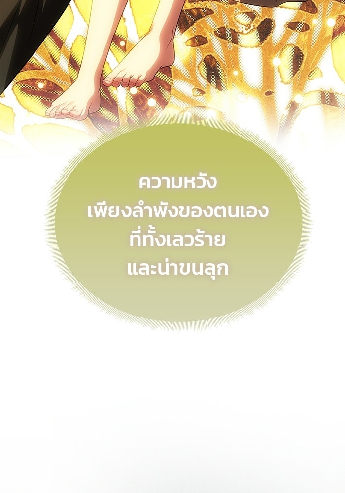 เกมรักจับสามี - หน้า 69
