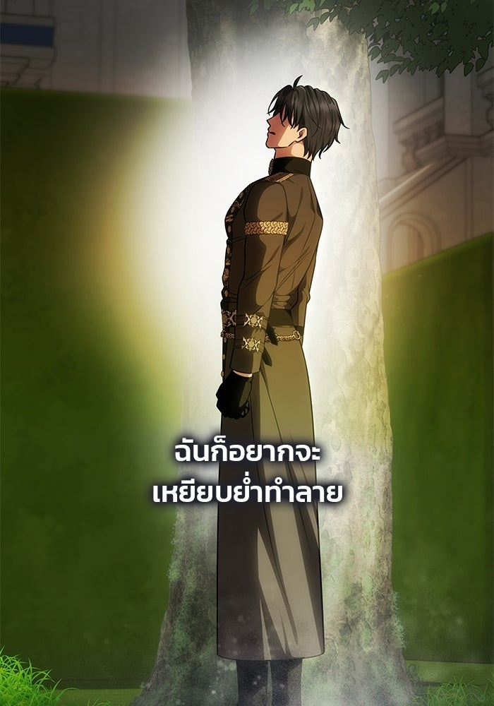 เกมรักจับสามี - หน้า 71