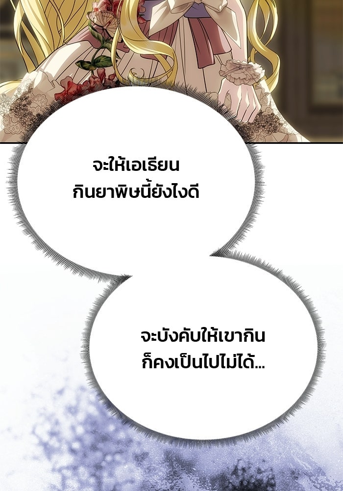 เกมรักจับสามี - หน้า 76