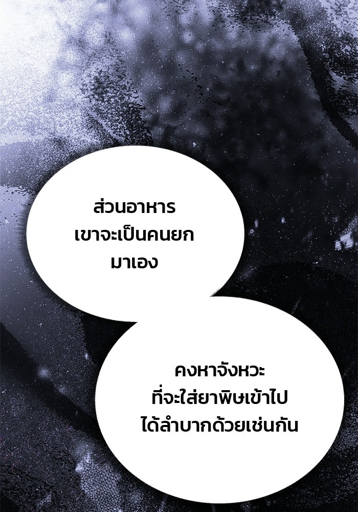 เกมรักจับสามี - หน้า 77