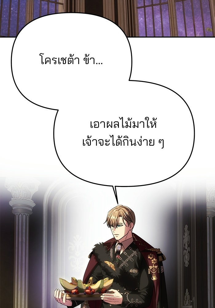 เกมรักจับสามี - หน้า 82