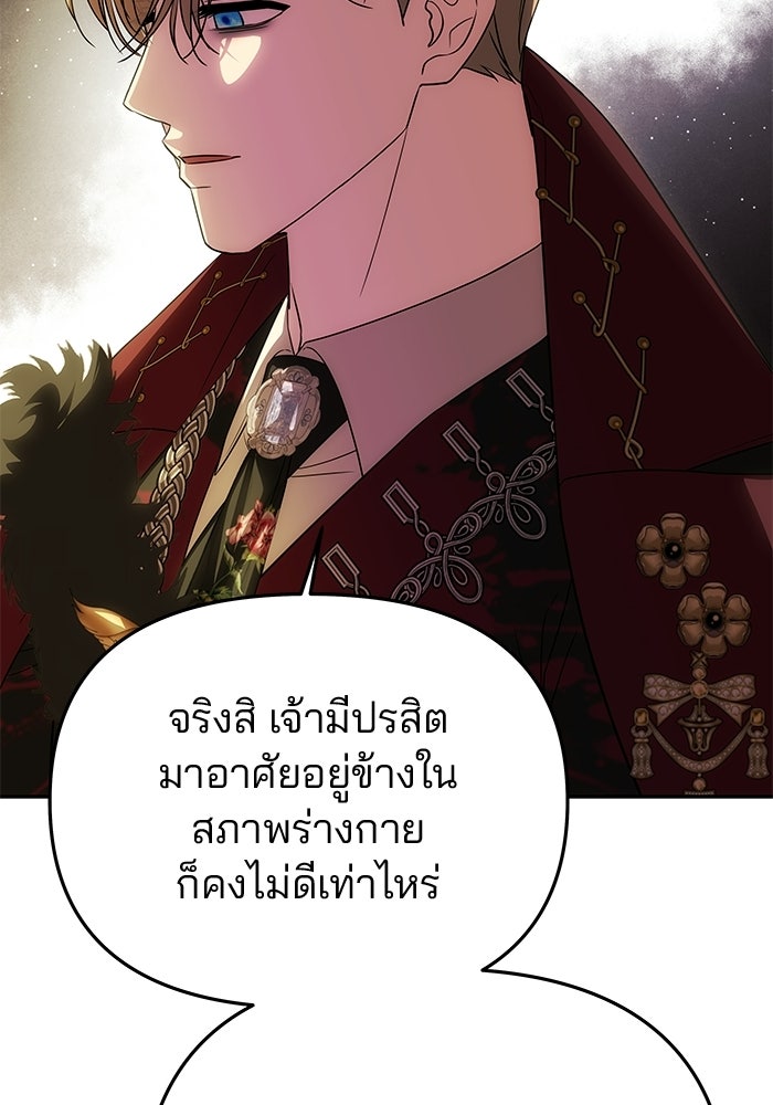 เกมรักจับสามี - หน้า 85
