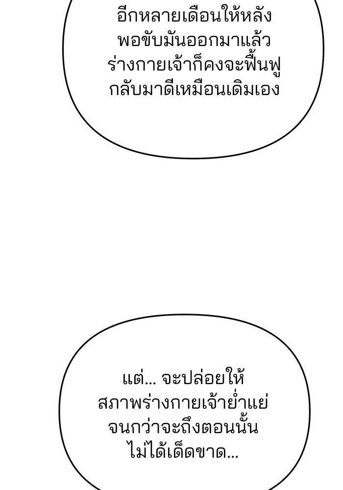 เกมรักจับสามี - หน้า 86