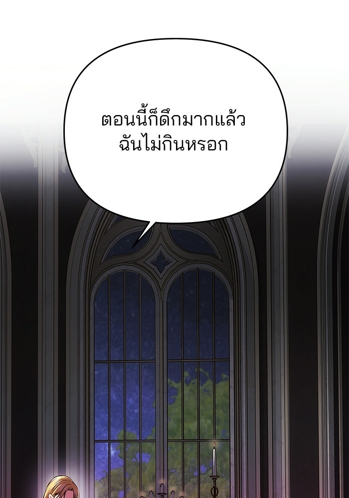 เกมรักจับสามี - หน้า 89