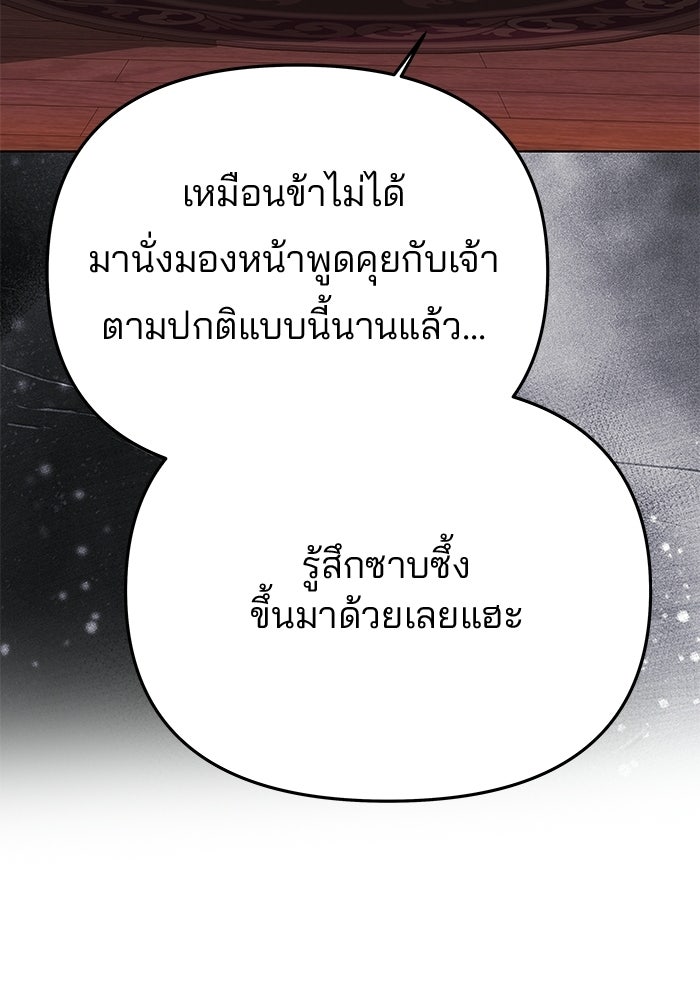 เกมรักจับสามี - หน้า 95