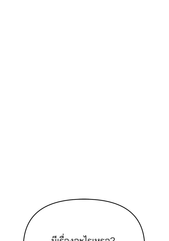 เกมรักจับสามี - หน้า 96