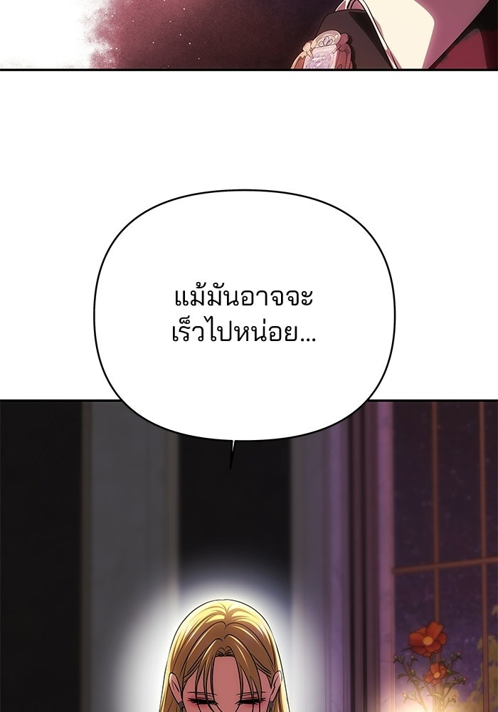 เกมรักจับสามี - หน้า 98