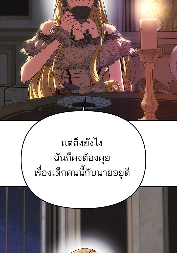 เกมรักจับสามี - หน้า 99