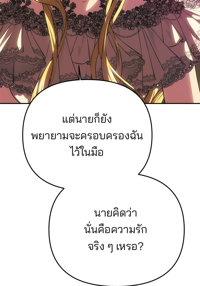 เกมรักจับสามี - หน้า 13