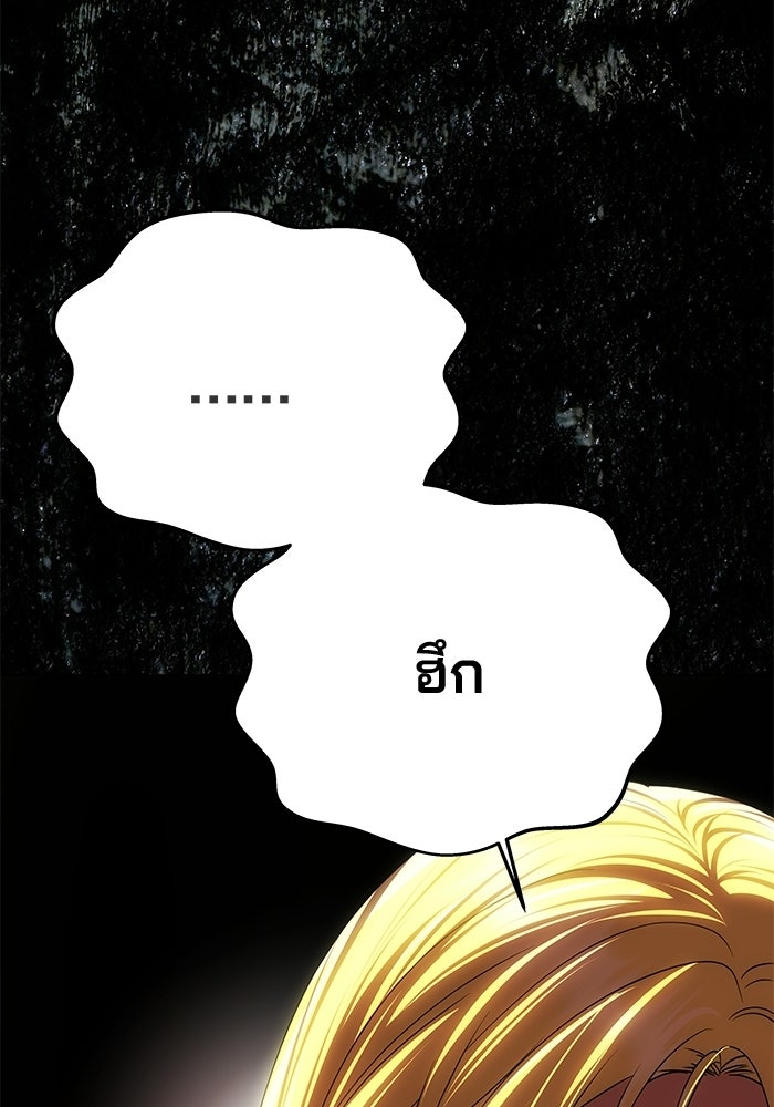 เกมรักจับสามี - หน้า 142