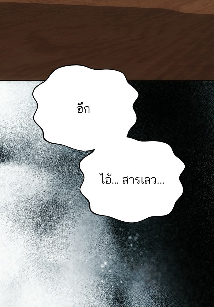 เกมรักจับสามี - หน้า 149