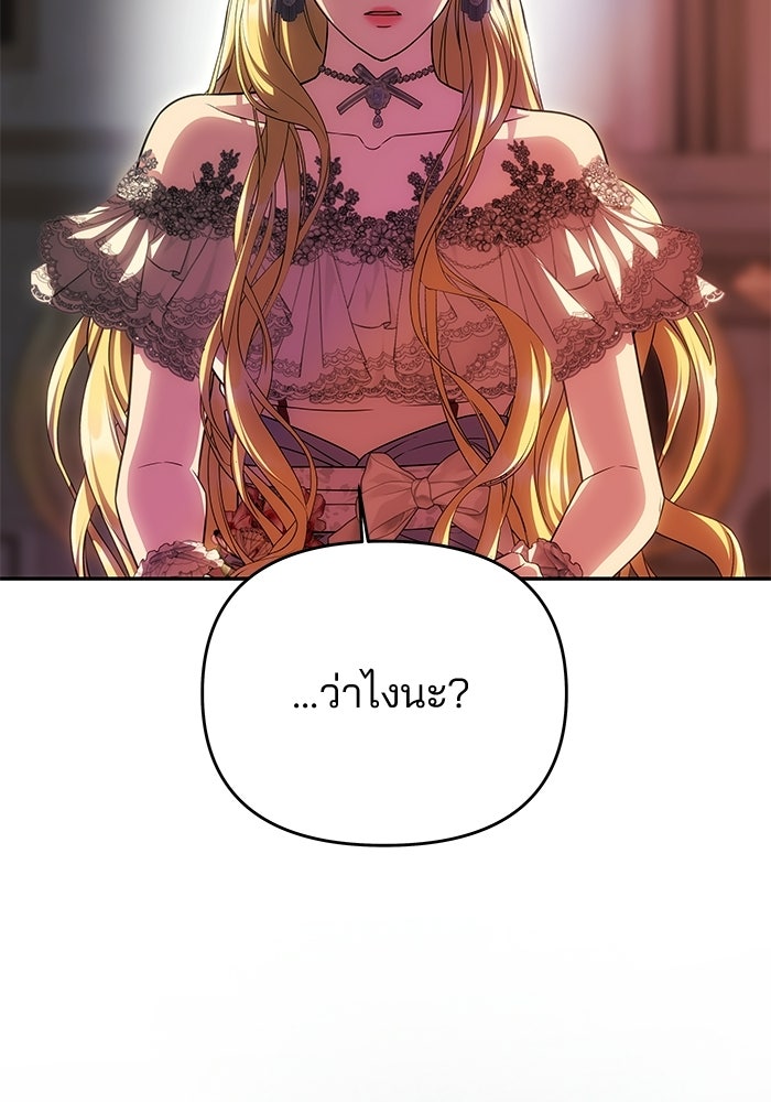 เกมรักจับสามี - หน้า 23
