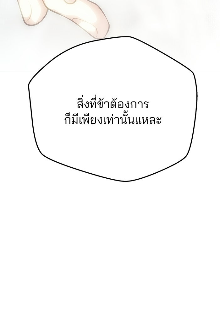 เกมรักจับสามี - หน้า 48